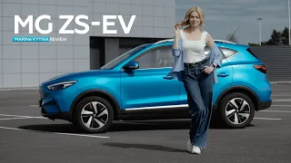 Чому варто придбати MG ZS-EV? | Марина Китіна