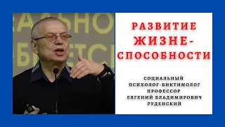 Механизм развития жизнеспособности человека в современном обществе