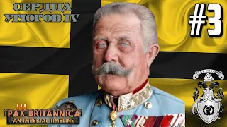 ✠ СПЕЦОПЕРАЦИЯ НА БАЛКАНАХ! ✠ - HOI4: Pax Britannica за Германский Рейх #3