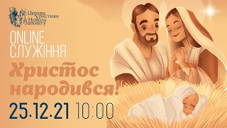 25 12 2021 Богослужение Online. Церковь Христиан Нового Завета