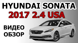 SONATA 2017 ЗА 11000$ ПОД КЛЮЧ! ОБЗОР АВТО ИЗ США (АМЕРИКИ)