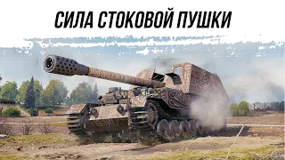 СИЛА СТОКОВОЙ ПУШКИ ● GW TIGER ● ВИД СВЕРХУ НА WOT