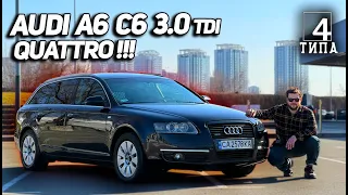 Купив Audi A6 C6 3.0 tdi QUATTRO по низу ринку... Корч або Крута тачка?