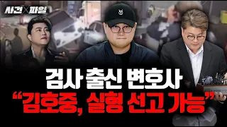 [사건X파일] 검사 출신 변호사, "김호중, 실형 선고도 가능…국가 사법체계 무시했다" (보이는 라디오)