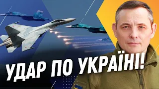 💥НЕБО ХЕРСОНЩИНИ В ВОРОЖИХ ЛІТАКАХ! ІГНАТ: Південь та Схід України ПІД УДАРОМ