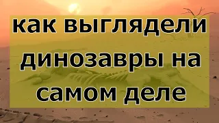 Астероид не при чем Настоящая причина вымирания динозавров