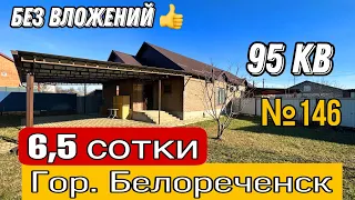 Жилой коттедж с большим участком за 6 700 000 руб. г.Белореченск Краснодарский край