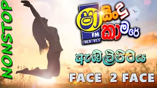 Shaa FM Sindu Kamare-  ABILIPITIYA  FACE TO FACE || Sha FM Best Nonstop 2021 || Face to Face nonstop