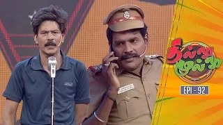 தில்லு முல்லு | Thillu Mullu | Epi 92 | 13th Feb 2020 | Comedy Show | Kalaignar TV