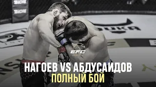 АСТЕМИР НАГОЕВ VS СВИДДИК АБДУСАИДОВ | Полный бой | EFC 34