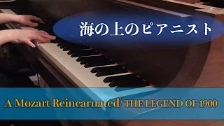海の上のピアニスト/A Mozart Reincarnated(モーツァルト再来)/Ennio Morricone(エンニオ・モリコーネ)/The Legend of 1900
