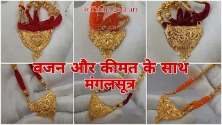 Light Weight Gold Mangalsutra Pendant Design With Price || Hallmark Pendant