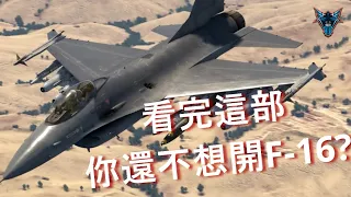 F-16 與 Mig-29的世紀對決終於來啦【Dino Brother Studio】[中文字幕]