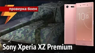 Sony XZ Premium - Проверка Боем #35 (ARGUMENT600)