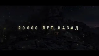 Альфа Трейлер - Русский фильм 2018