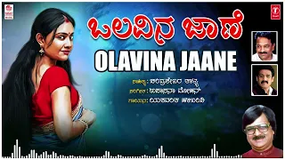 Olavina Jaane - Bhavageethe | Yashwanth Halibandi | Upasana Mohan | Chandrashekar Talya | Folk Songs