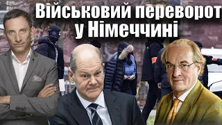 Військовий переворот у Німеччині | Віталій Портников