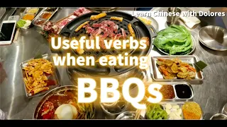 Learn Chinese | Useful verbs when eating BBQs