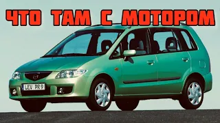 Не заводится Mazda Premacy 2.0 дизель