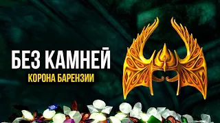 Skyrim КОРОНА БАРЕНЗИИ на 1-OM УРОВНЕ! Заглянуть под каждый камень ОЧЕНЬ БЫСТРО ( Секреты 396 )