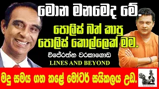 ලෙයින් නැහැවුනු සාපලත් නගරයක අරුමැසි පූරකයා. Janaka Kumbukage interviews Wijeratne Warakagoda