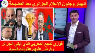 شاهد انهيار وجنون الاعلام الجزائري بعد هذا المشهد الاسطورى لفوزي لقجع و رفض الـطاس لملف الجزائر