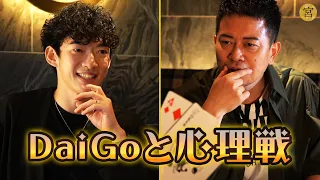 【心理戦】ババ抜きでDaiGoさんと真剣勝負したら奇跡が起きました