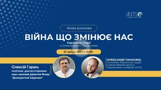 Війна що змінює нас: Олексій Гарань