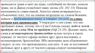 Занятие по изучению святой Библии.  1 Петра 1 глава.  22. 09. 2019.