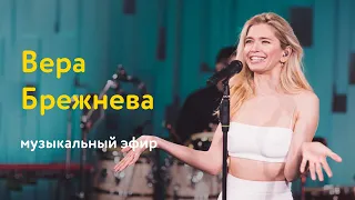 Вера Брежнева: Dance Революция, бюджетный Monatik и самый нелепый слух