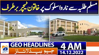 Geo News Headlines Today 4 AM - Teacher dismissed for misbehaving with  students  - 14th Dec 2022