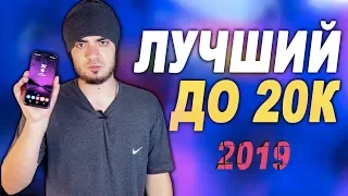 ЛУЧШИЙ ТЕЛЕФОН ДО 20000 РУБЛЕЙ/ЛУЧШИЙ СМАРТФОН ЗА 15000-20000 РУБЛЕЙ 2020