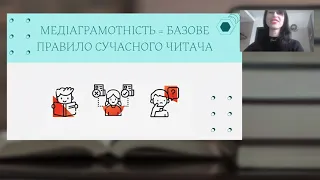 Марія Бойко "Елементи медіаграмотності під час вивчення життєпису письменника"