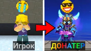 От ИГРОКА До ДОНАТЕРА в БЕД ВАРС! Блокмен Го | Blockman Go