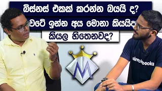 How To Overcome Fear Of Starting a Business? | @MotivationlkBhathiya Arthanayake | Simplebooks