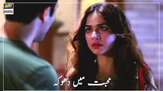 Ab Tamasha Karne Kyun Aaye Ho Yahan - Yumna Zaidi Best Scene - ARY Digital