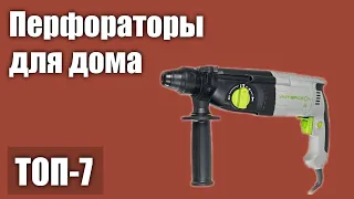 ТОП—7. Лучшие перфораторы для дома. Рейтинг 2021 года!