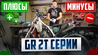 GR7 2T ЗАЧЕМ ОНО ВАМ НУЖНО ? (безответная любовь) #GR7 #ENDURO