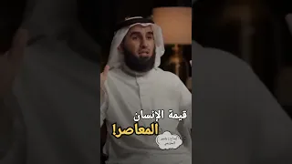 اجعل لنفسك قيمة تنبع من الداخل | ياسر الحزيمي✨