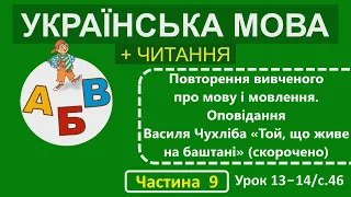 2 клас Українська мова + Читання Частина 9 Урок 13-14