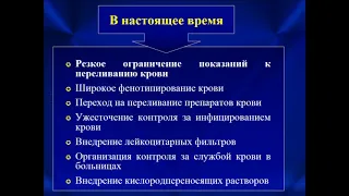 Основы трансфузиологии 2