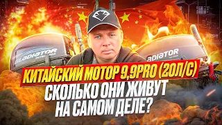 СКОЛЬКО ЖИВЁТ КИТАЙСКИЙ МОТОР 9,9 PRO ? Едем разбираться к мастеру!