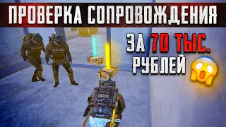 70.000 ТЫСЯЧ РУБЛЕЙ ЗА ПРОВЕРКУ СОПРОВОЖДЕНИЯ😱ЭТО СЛИШКОМ ИДИАЛЬНО?ЧЕСТНЫЙ ОБЗОР НА СОПРОВОЖДЕНИЕ😎