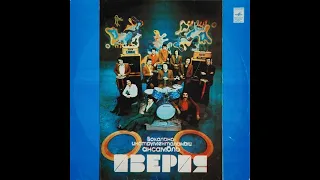 ВИА "Иверия" – Неужели всё так просто (LP 1978)