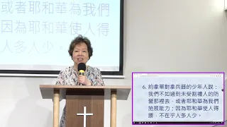 奇妙611 晨禱 ｜撒母耳記上 第14章 嚴妙兒牧師｜2021-03-31