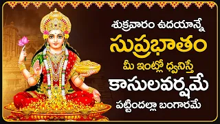 Mahalakshmi Suprabatham - Lakshmi Devi Bhakti Songs - Telugu Devotional Songs 2024 | Devotional Time