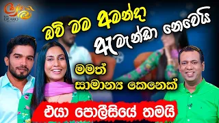 ඔව් මම අමන්දා. ඇමැන්ඩා නෙවෙයි. මමත් සාමාන්‍ය කෙනෙක් - එයා පොලීසියේ තමයි | Cafe R with DEARO