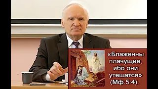 2"БЛАЖЕННЫ ПЛАЧУЩИЕ, ИБО ОНИ УТЕШАТСЯ."(МФ 5:3)А.И.Осипов