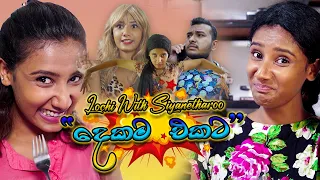 දෙකම එකට