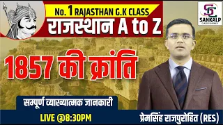 RAJASTHAN G.K | 1857 की क्रांति | RAJASTHAN A TO Z   | BY- PREM SINGH SIR